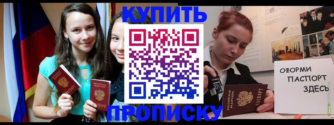 прописка штамп в Дивногорске