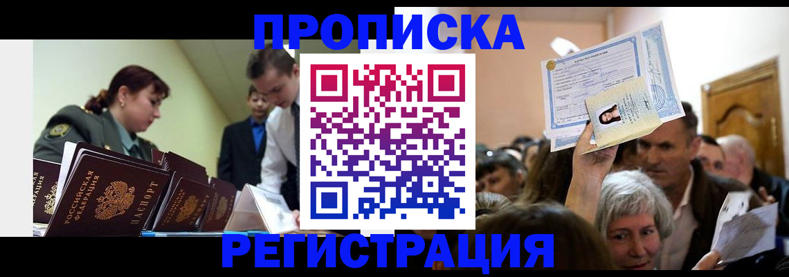 прописка в Дивногорске