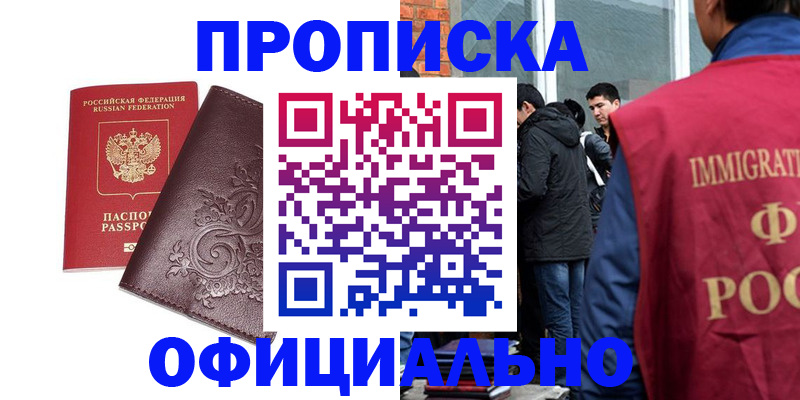 прописка гарантия в Дивногорске