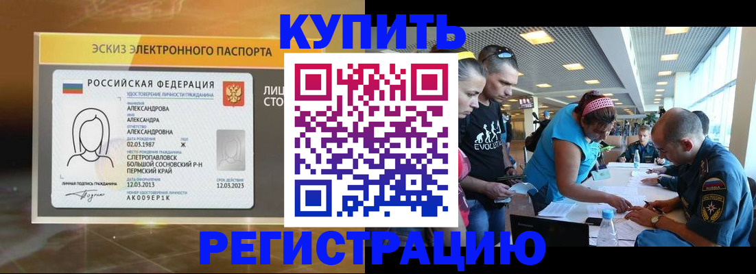 прописка для школы в Дивногорске