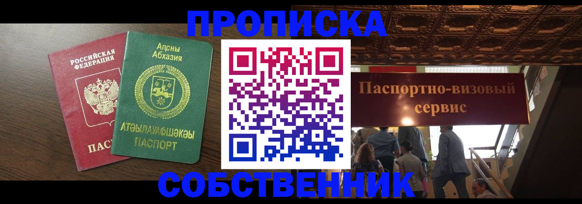 прописка штамп в Дивногорске